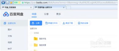 怎么登百度網(wǎng)盤