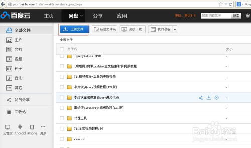 怎么申請百度網盤