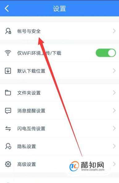 手機(jī)百度網(wǎng)盤怎么綁定