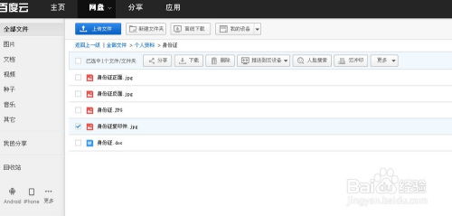 怎么下載百度網盤的東西