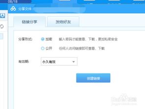百度網(wǎng)盤(pán)怎么給好友分享
