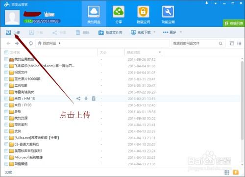 百度網(wǎng)盤怎么下片
