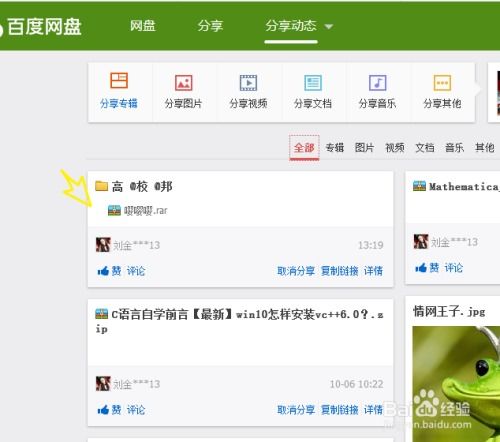 怎么查看別人百度網(wǎng)盤(pán)
