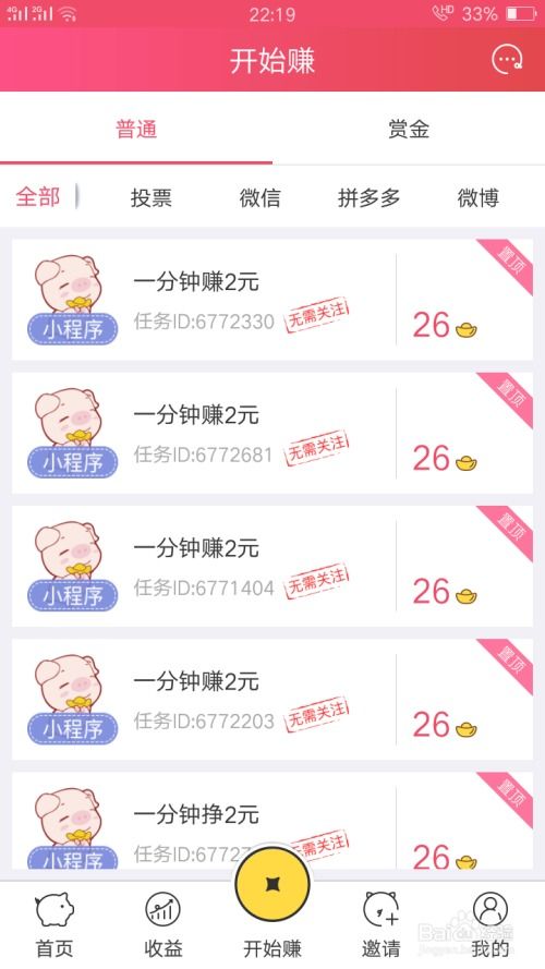 賺錢軟件真實(shí)不用看廣告