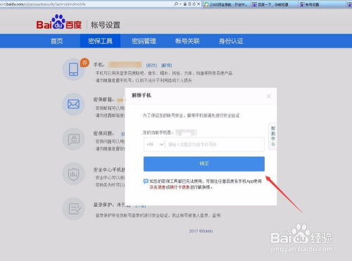 怎么解綁百度網盤
