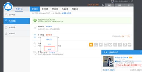 怎么解綁百度網盤