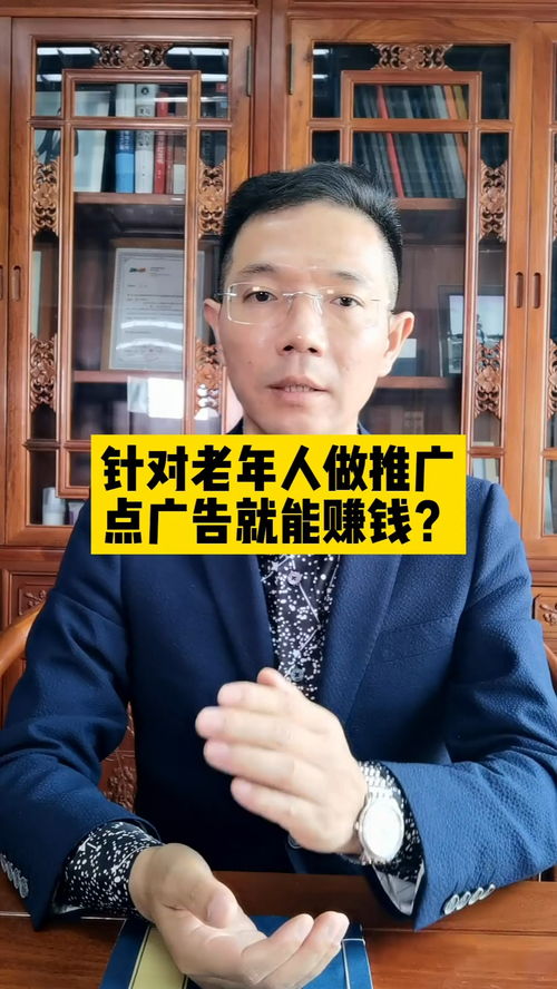 老年網(wǎng)看廣告就能賺錢(qián)