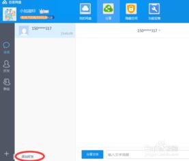 百度網(wǎng)盤(pán)怎么加好友ipad