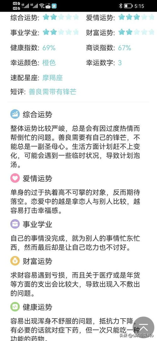 查詢今日運勢星座