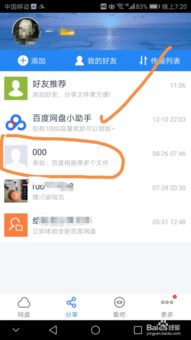 百度網(wǎng)盤(pán)怎么查看別人的