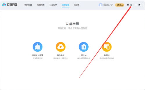 百度網(wǎng)盤怎么啟動不了