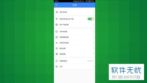 百度網(wǎng)盤怎么手機驗證
