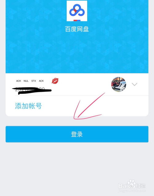 百度網(wǎng)盤(pán)密碼怎么修改