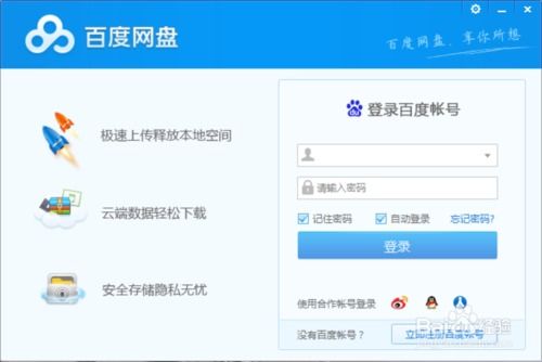 百度網(wǎng)盤(pán)怎么本地打開(kāi)