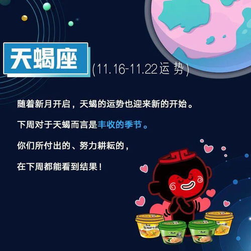 下周星座運勢今日