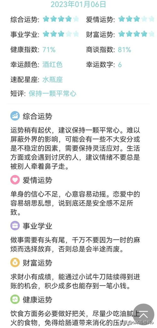 今日星座運(yùn)勢(shì)圖文
