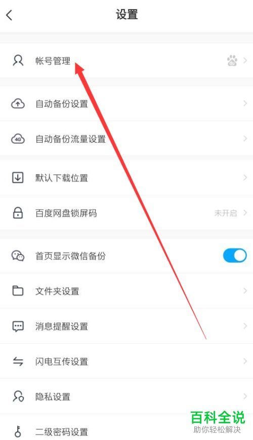 百度網盤小號怎么