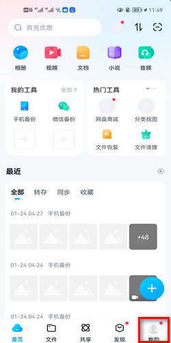百度網(wǎng)盤(pán)手機(jī)怎么使用