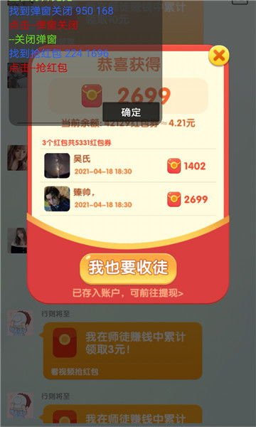 看廣告賺錢的app兔兔
