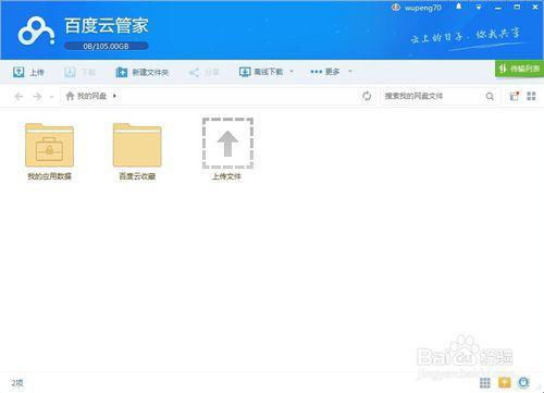百度網(wǎng)盤怎么下游戲下載