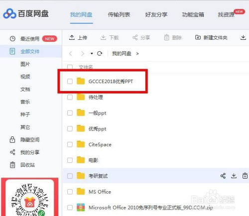 百度網(wǎng)盤怎么下載托卡