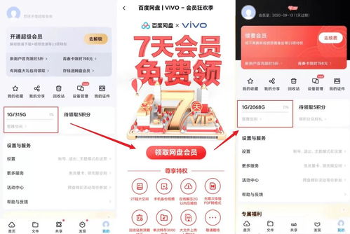 百度網(wǎng)盤怎么辦會(huì)員