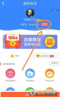 百度網(wǎng)盤怎么辦會(huì)員