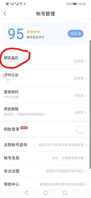 百度網(wǎng)盤手機(jī)號怎么改