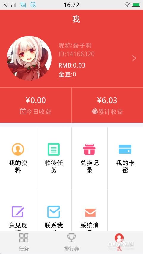好運來軟件看廣告賺錢