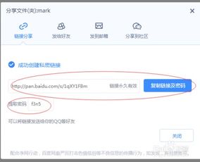百度網(wǎng)盤怎么私密分享