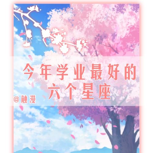 今日星座學(xué)業(yè)運(yùn)勢(shì)