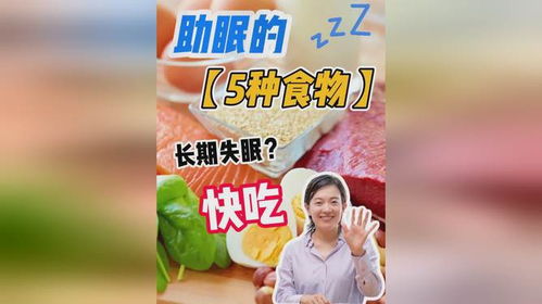 七種食物助你擁有良好睡眠