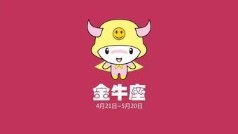 金牛今日星座運(yùn)勢