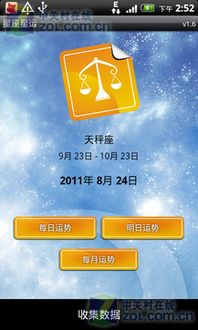 starchat星座今日運勢