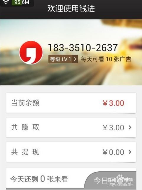 十個手機(jī)看廣告賺錢