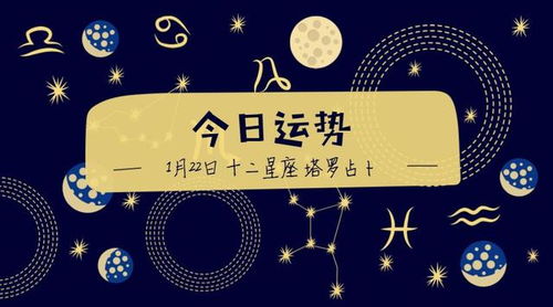 今日星座運(yùn)勢(shì)占卜