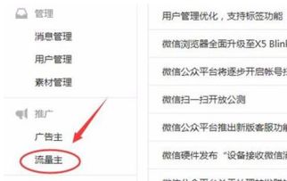 微信公眾號看廣告賺錢