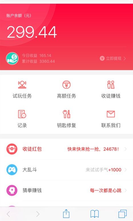 不用看廣告的純賺錢軟件