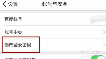 手機(jī)百度網(wǎng)盤怎么改密碼
