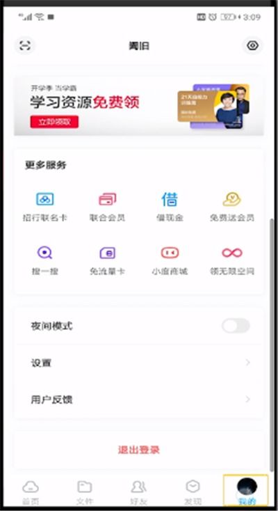 手機(jī)百度網(wǎng)盤怎么改密碼