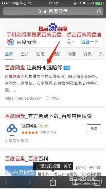 百度網盤的種子怎么看