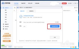 百度網(wǎng)盤怎么樣共享文件