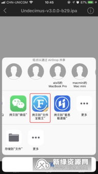 百度網(wǎng)盤 ios 文件怎么打開文件