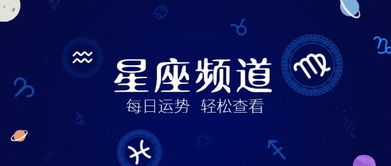 星座今日運勢圖