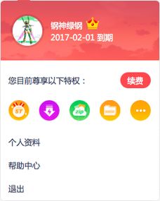 mac百度網(wǎng)盤(pán)怎么切換賬號(hào)密碼