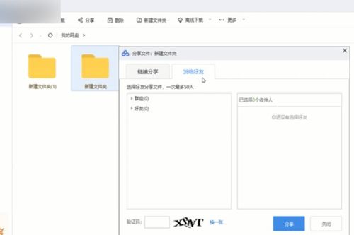 百度網(wǎng)盤怎么轉(zhuǎn)移