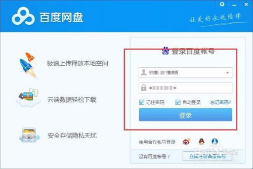 百度網(wǎng)盤 怎么搜索用戶