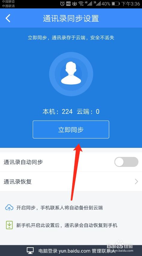 百度網(wǎng)盤手機(jī)怎么加速