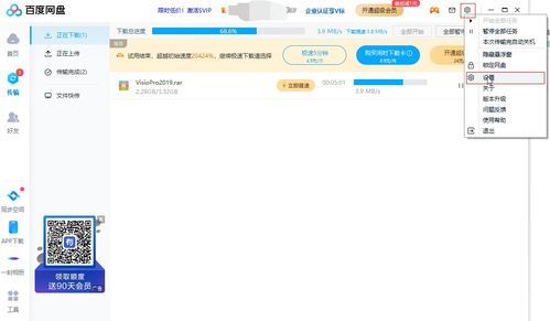 百度網(wǎng)盤手機(jī)怎么加速