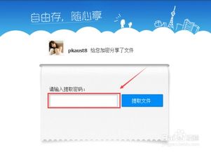 百度網(wǎng)盤(pán)怎么加密分享